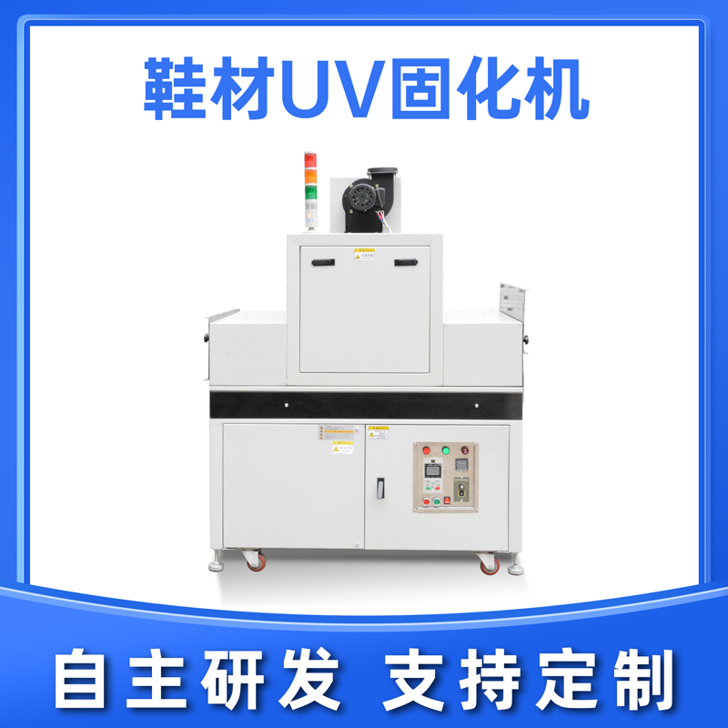 旋转物固化UV机