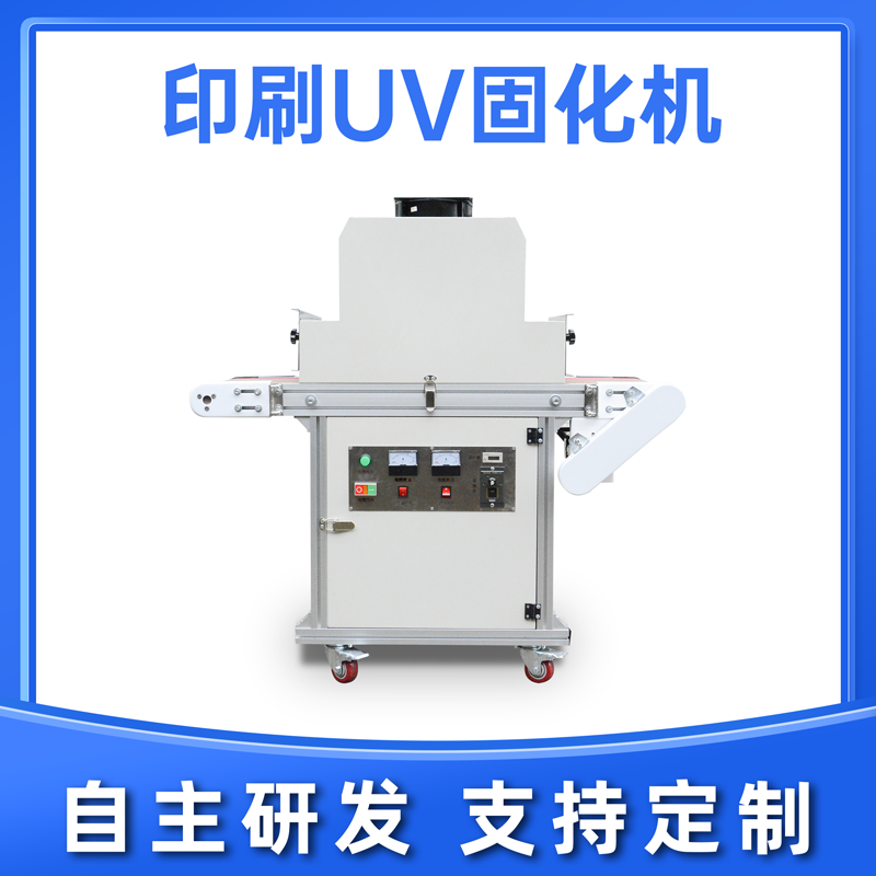 1KW2组灯印刷行业UV固化机
